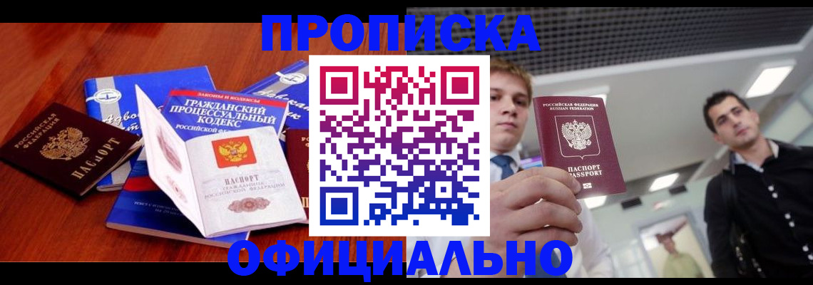 временная регистрация в квартире в Югорске
