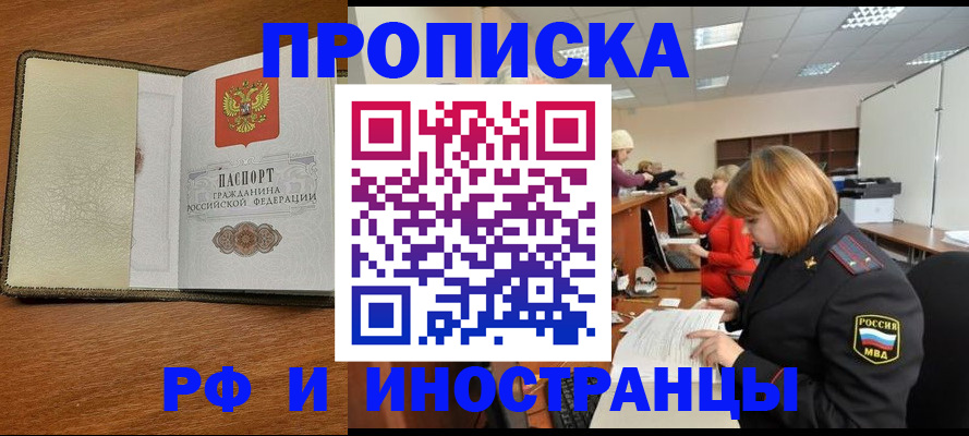 временная регистрация для школы в Югорске